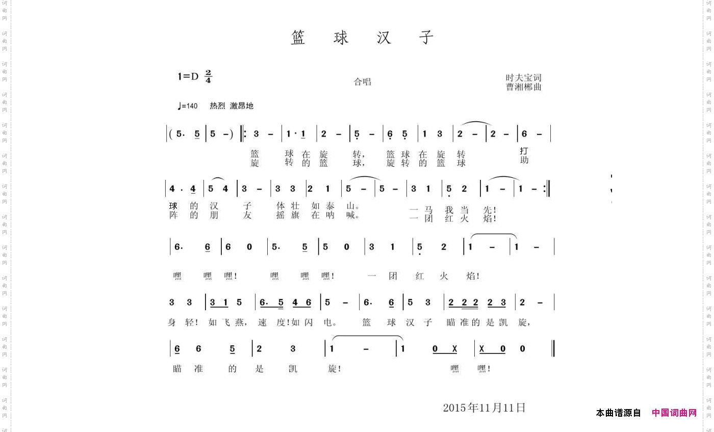 篮球汉子