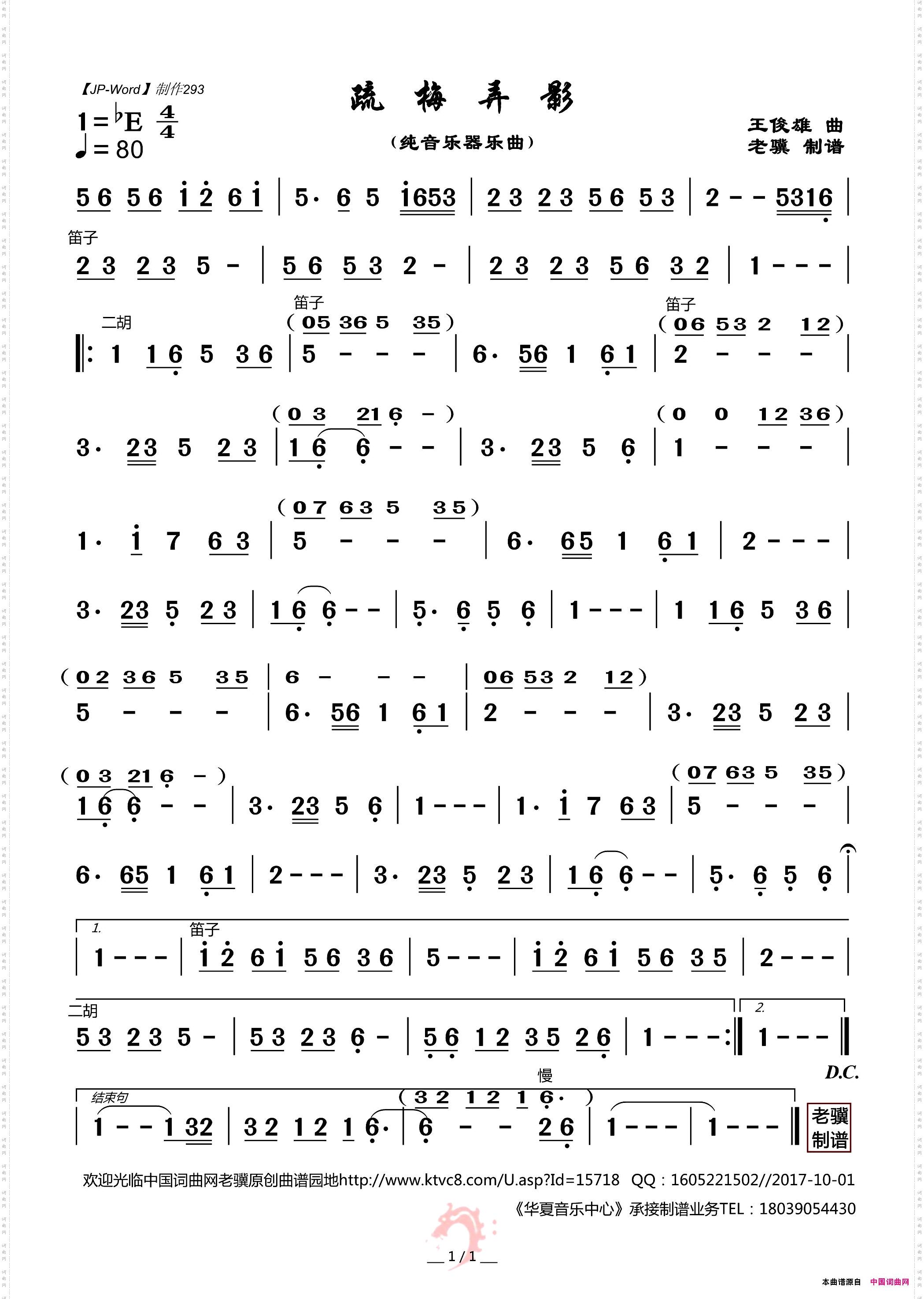 疏梅弄影纯音乐器乐曲
