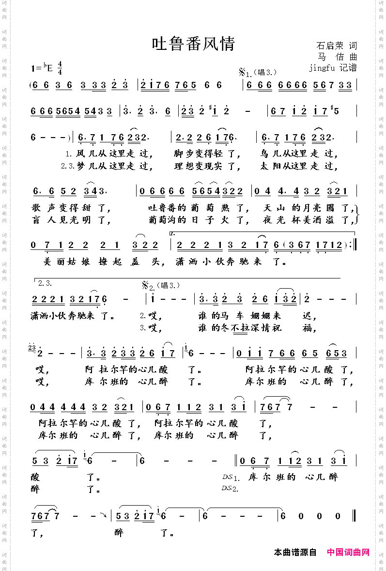 吐鲁番风情