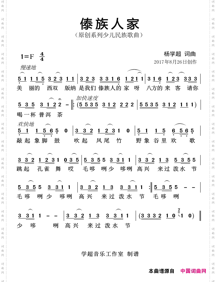 傣族人家