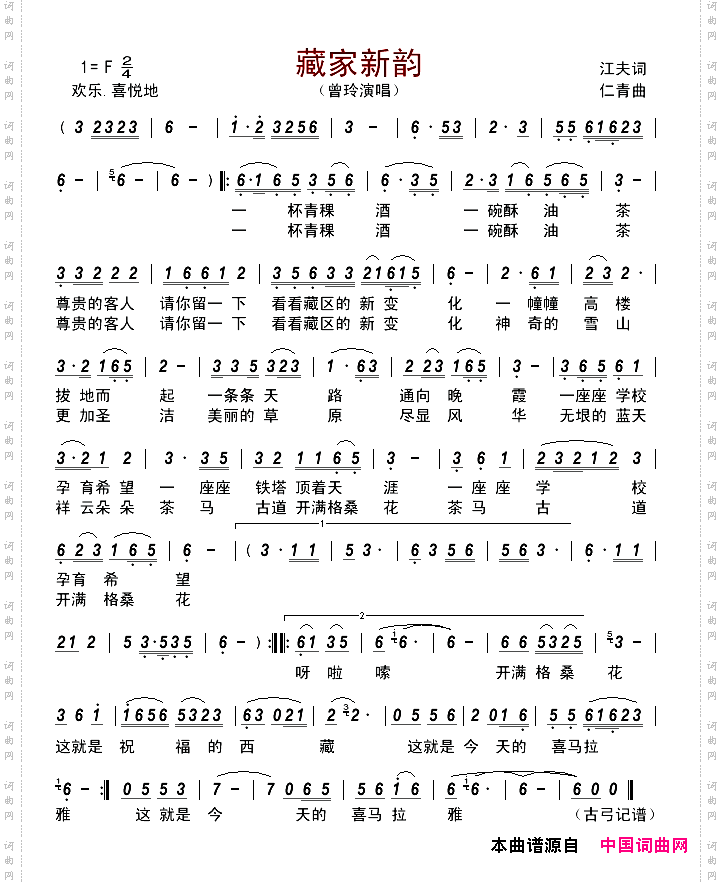 藏家新韵