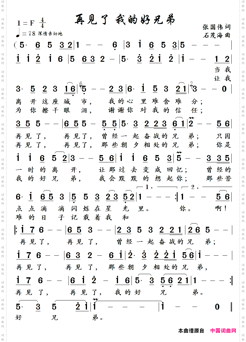 再见了我的好兄弟