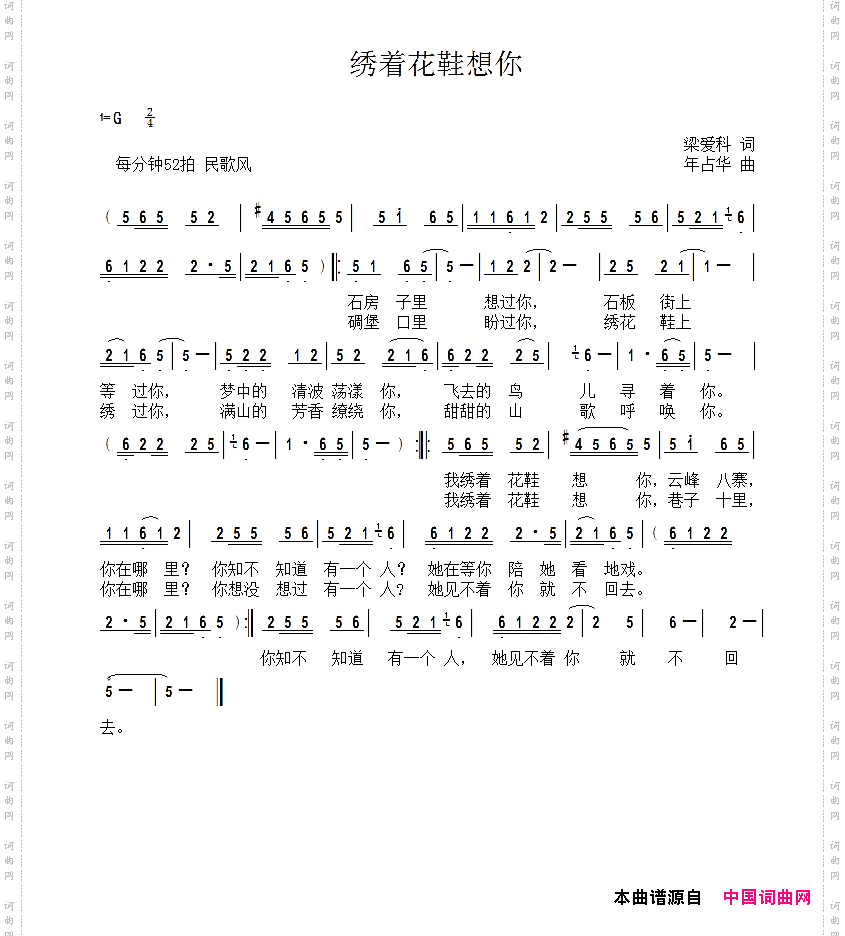 绣着花鞋想你