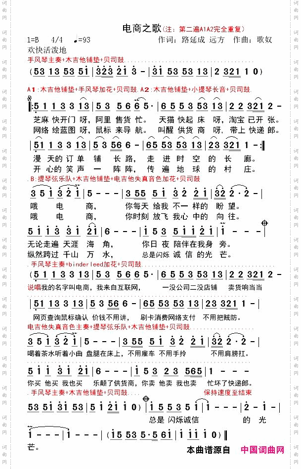 电商之歌--舞曲--快四