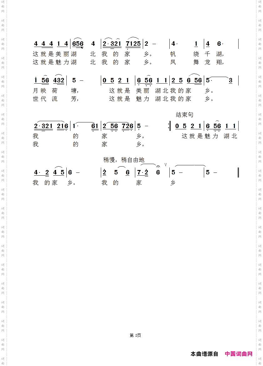 湖北，我的家乡=王静版
