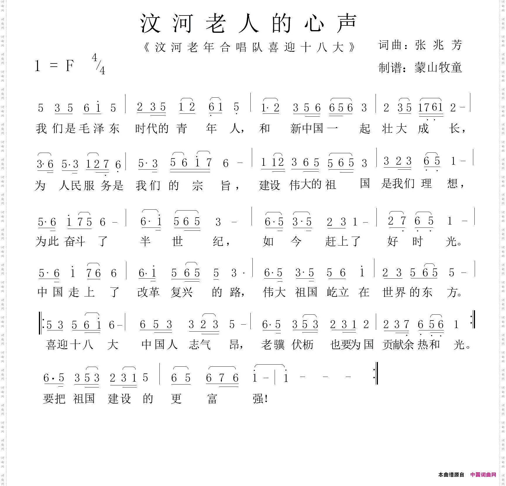 汶河老人的心声