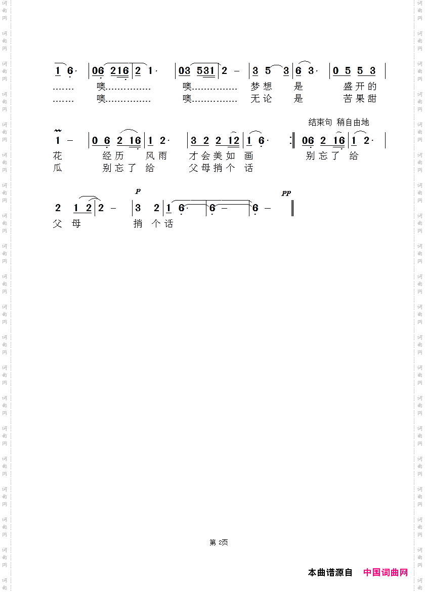 难寄牵挂_枫桥版