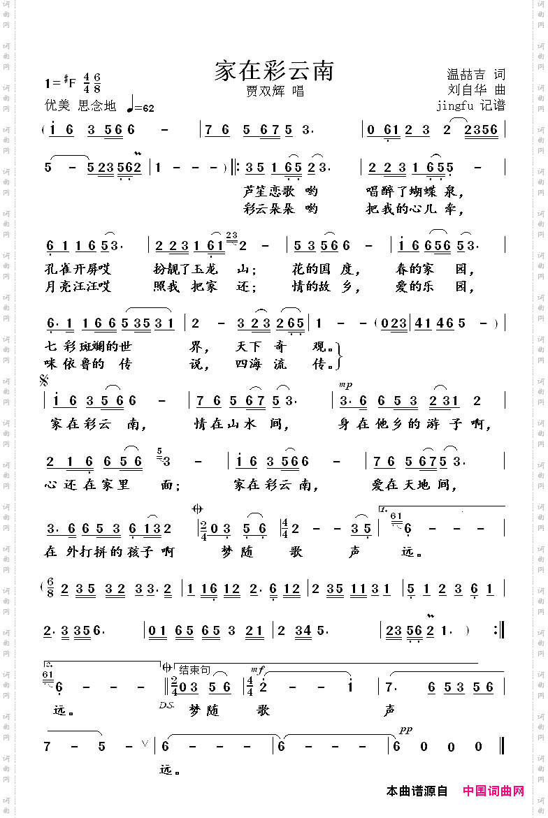 家在彩云南_贾双辉版