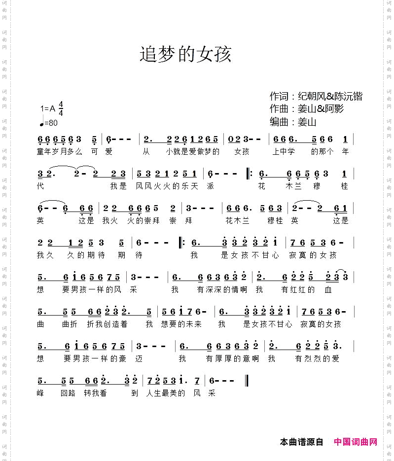 追梦的女孩