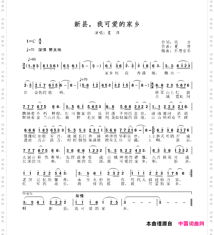 新县,我可爱的家乡曲谱、伴奏