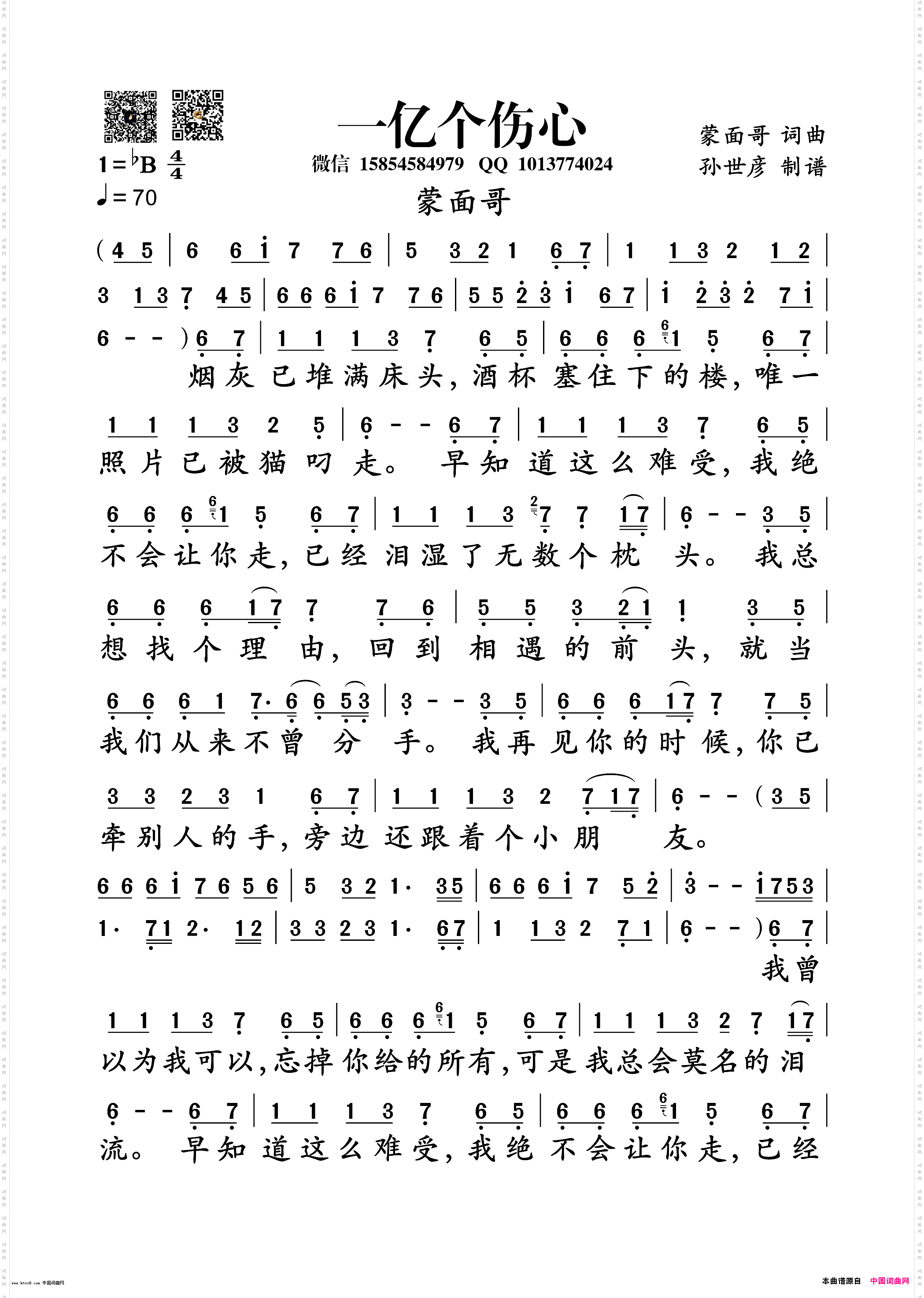 一亿个伤心