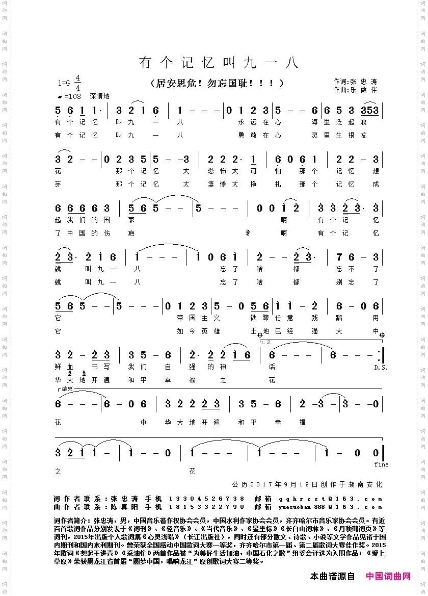 《有个记忆叫九一八》