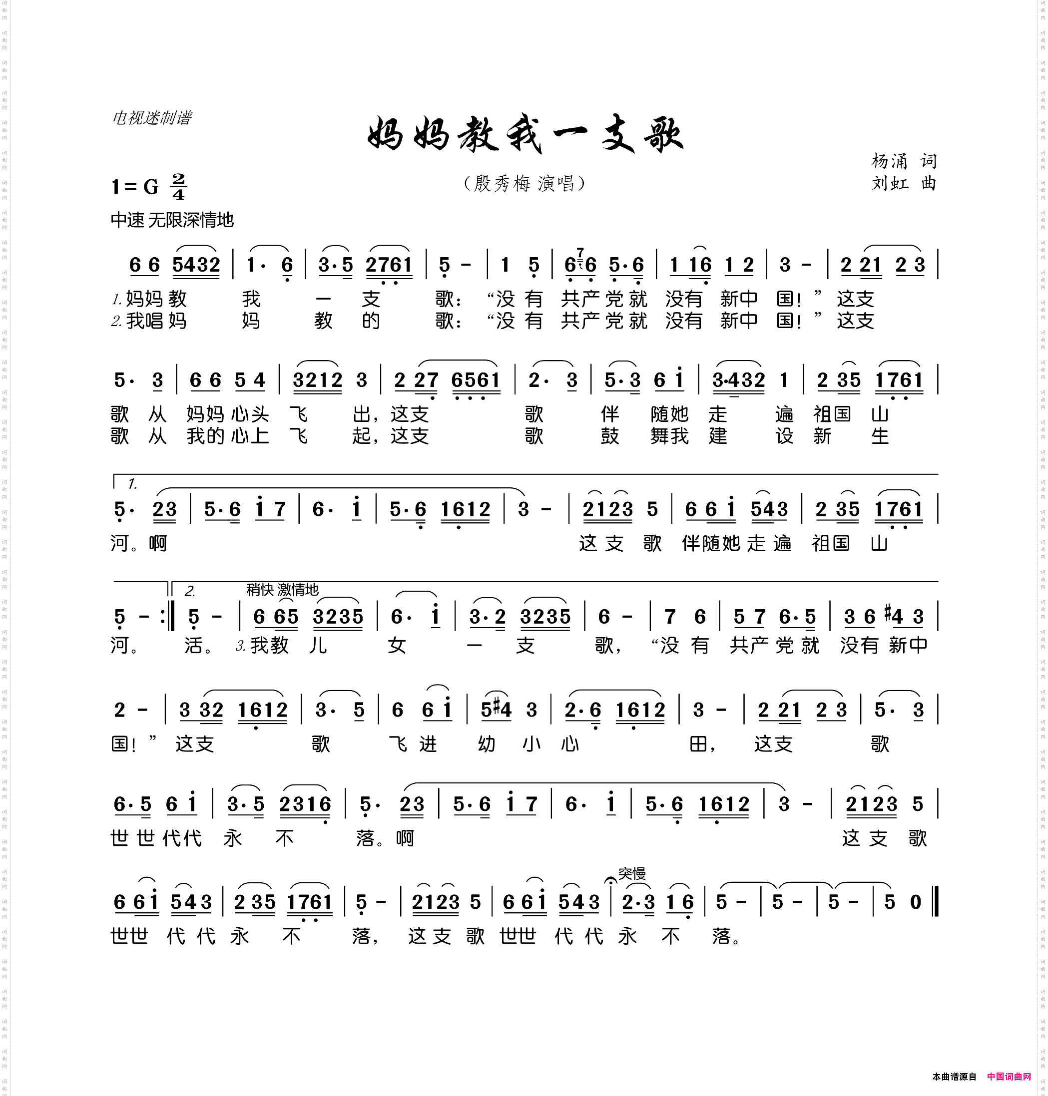 妈妈教我一支歌