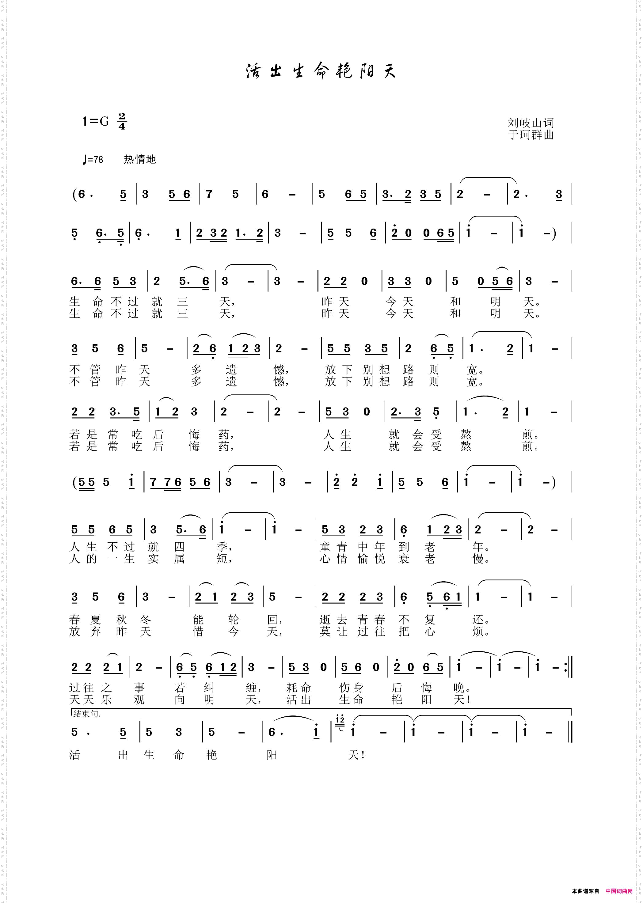 活出生命艳阳天