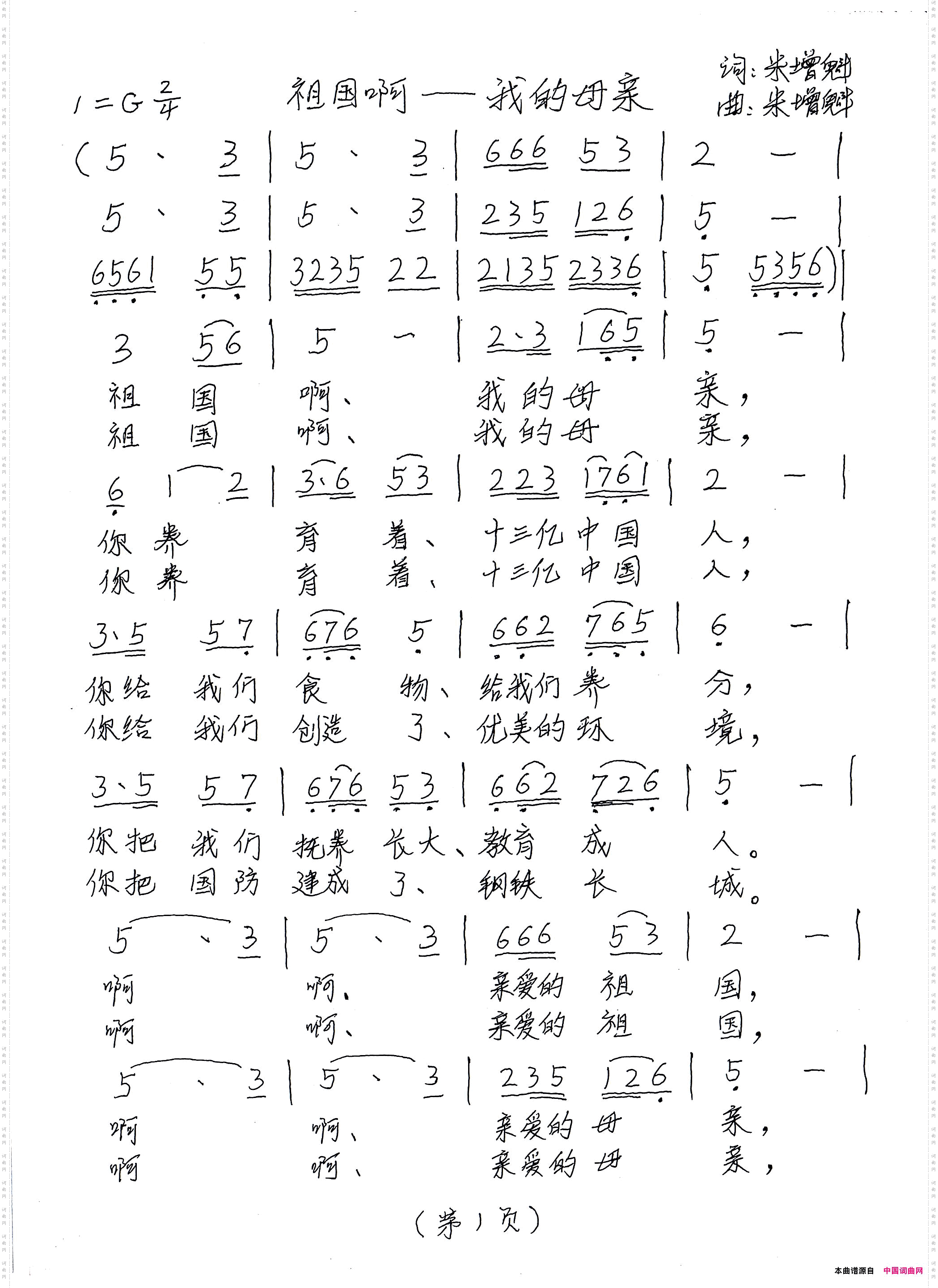 祖国啊—我的母亲