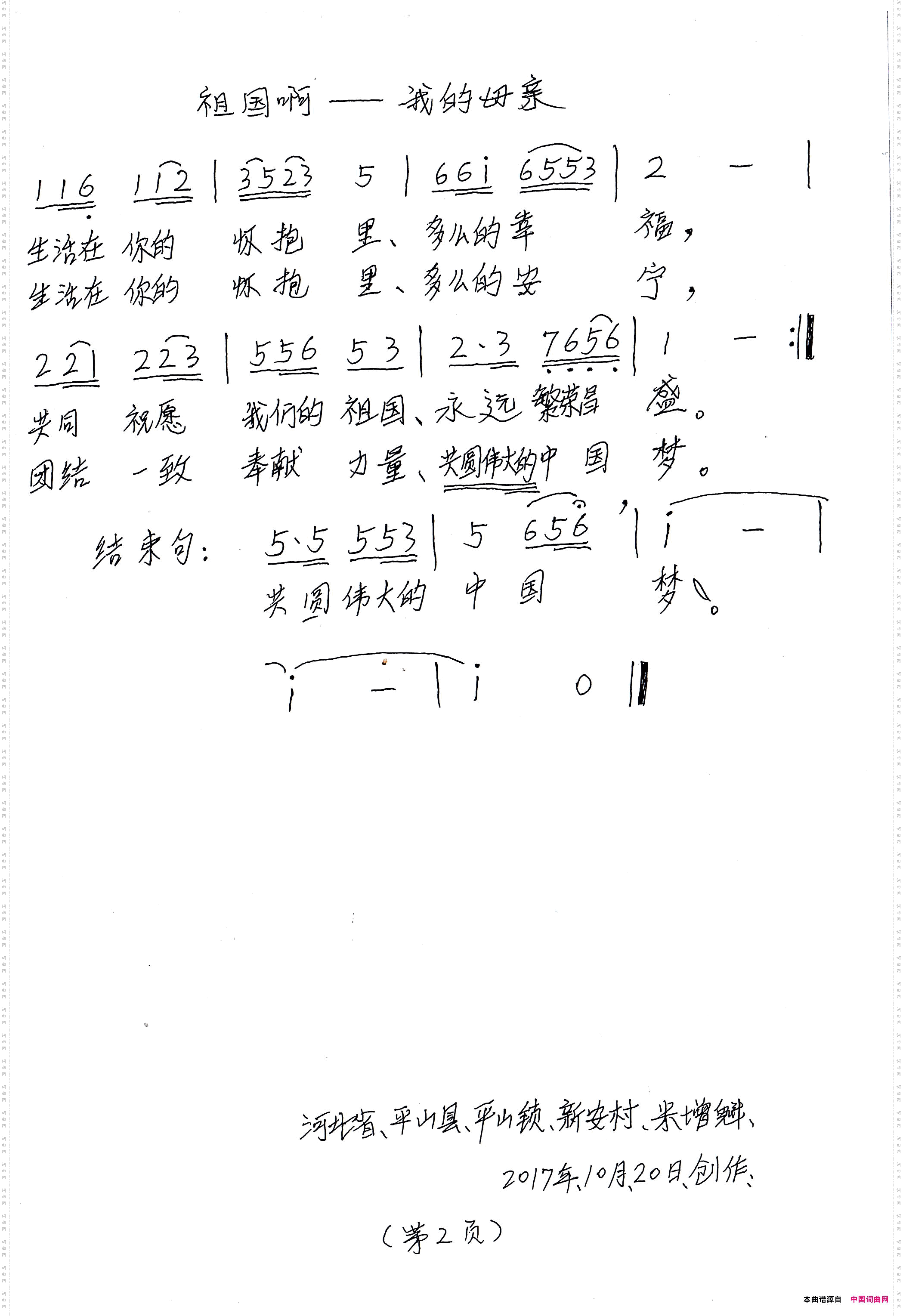 祖国啊—我的母亲