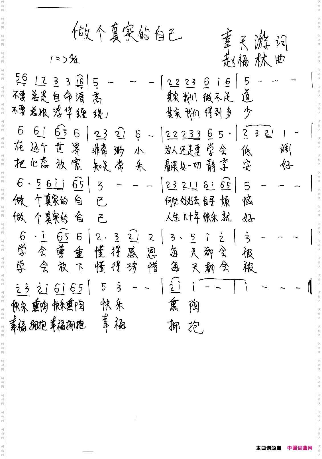 做个真实的自己