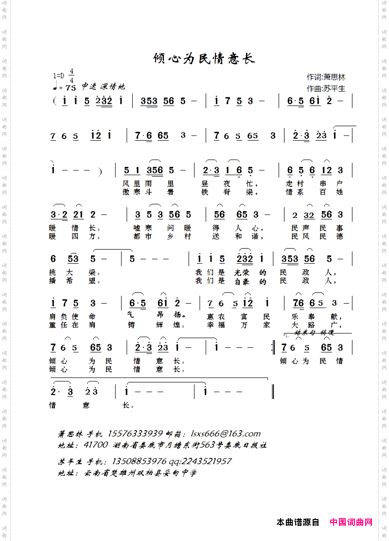 倾心为民情意长