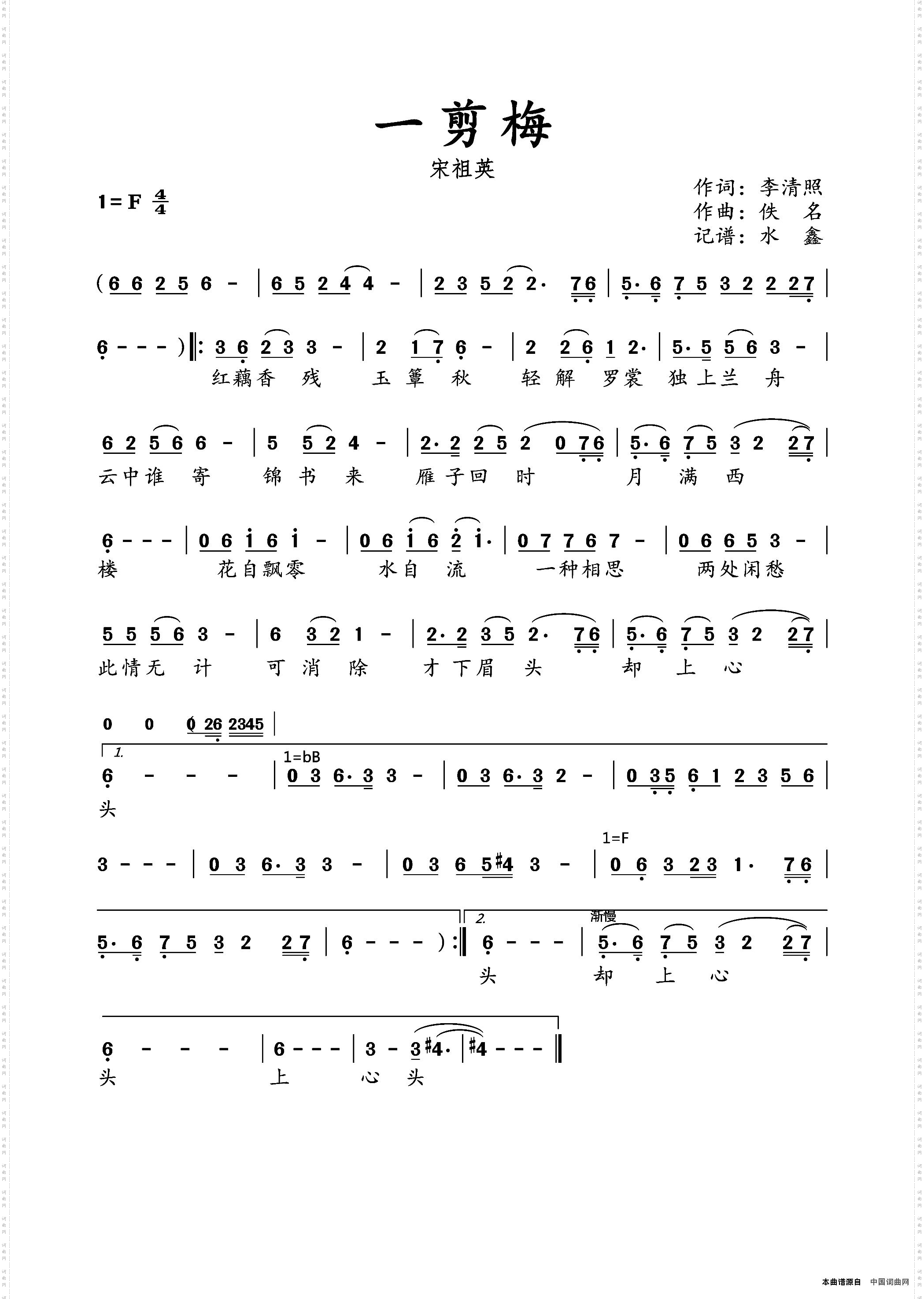 一剪梅