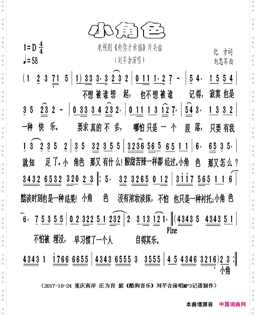 小角色电视剧《有你才幸福》片头曲