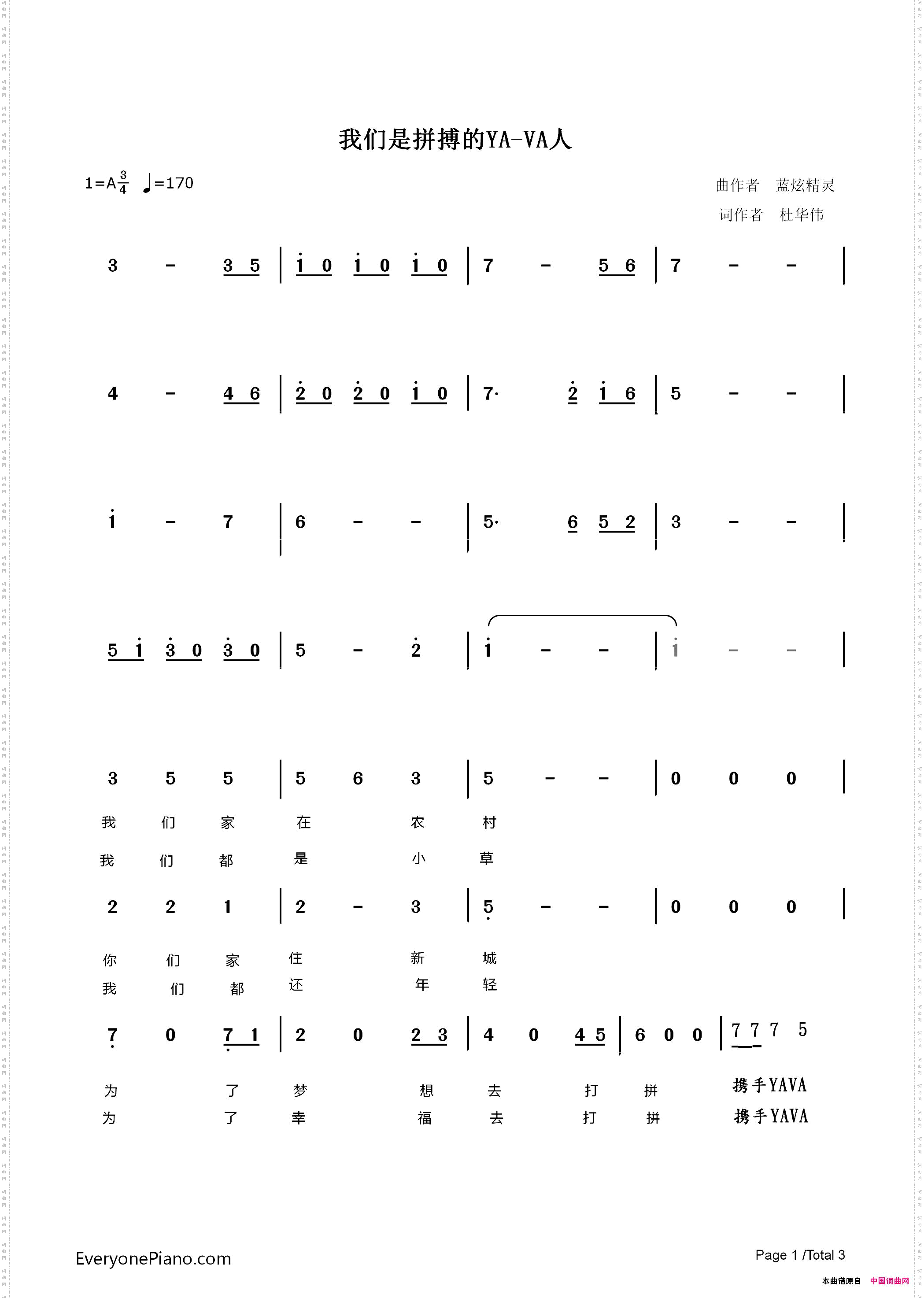 我们是拼搏的YA-VA人