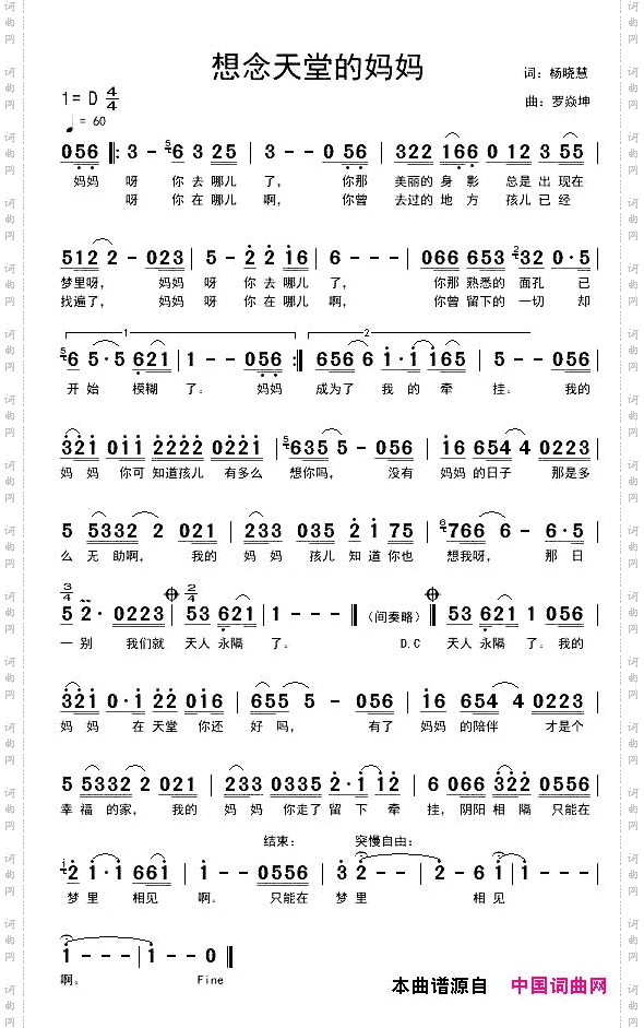 想念天堂的妈妈