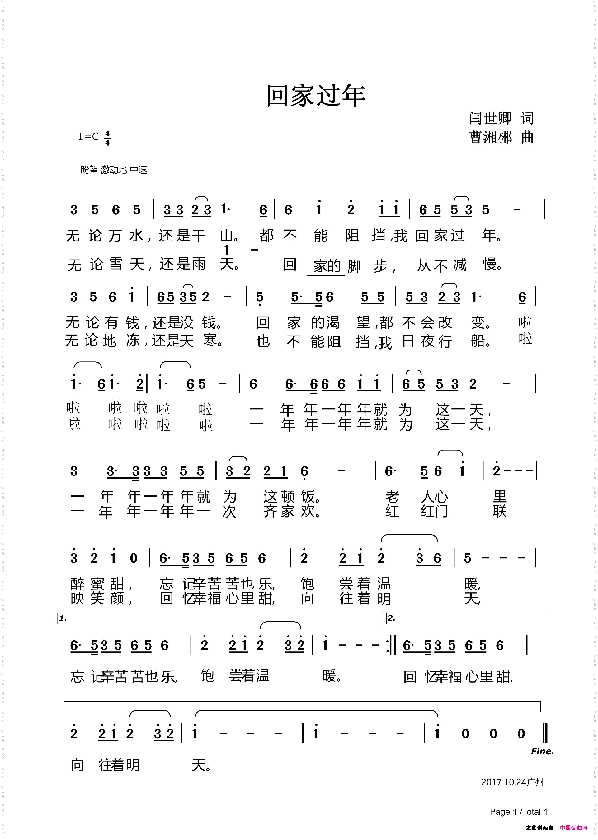 回家过年
