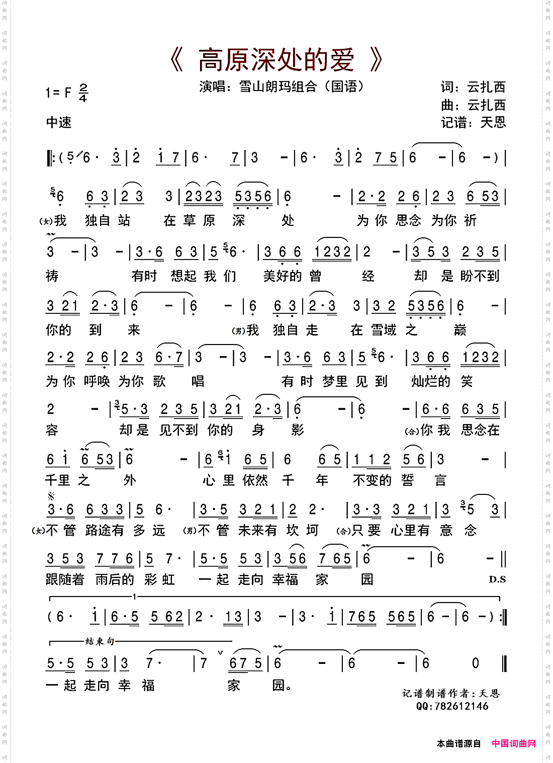 高原深处的爱国语