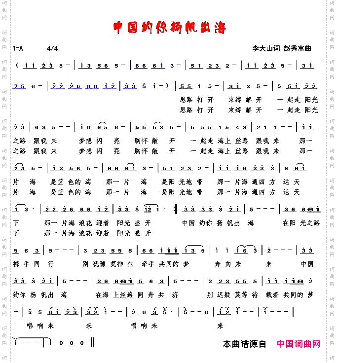 中国约你扬帆出海