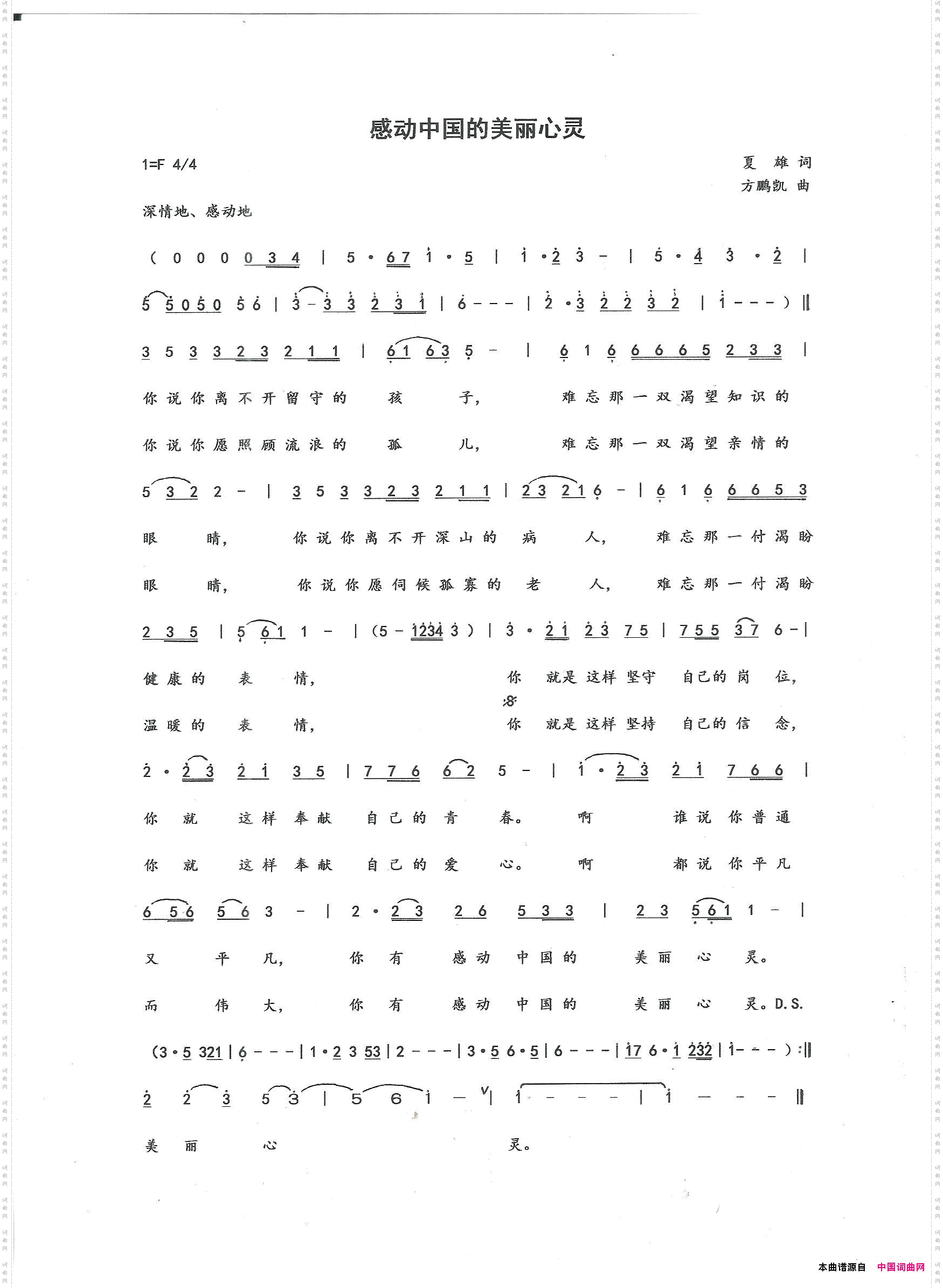 感动中国的美丽心灵