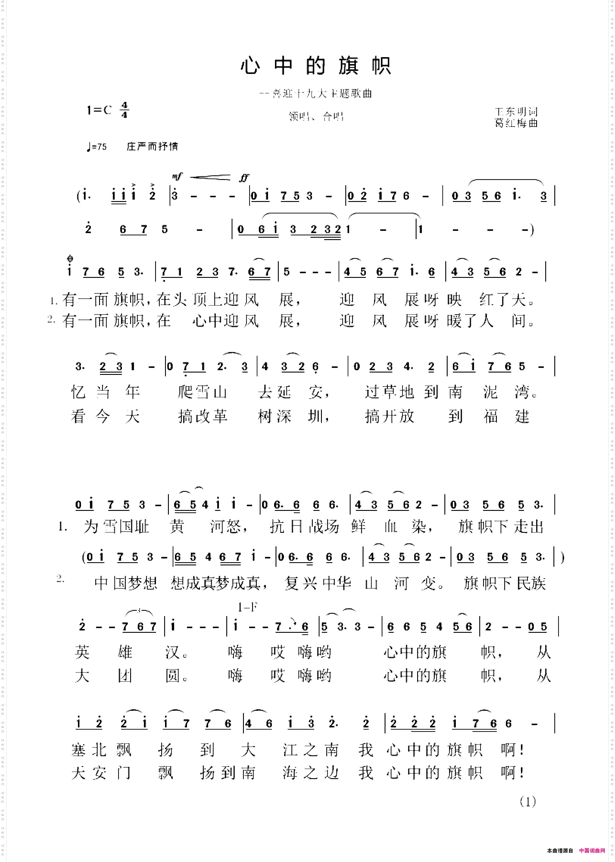 心中的旗帜