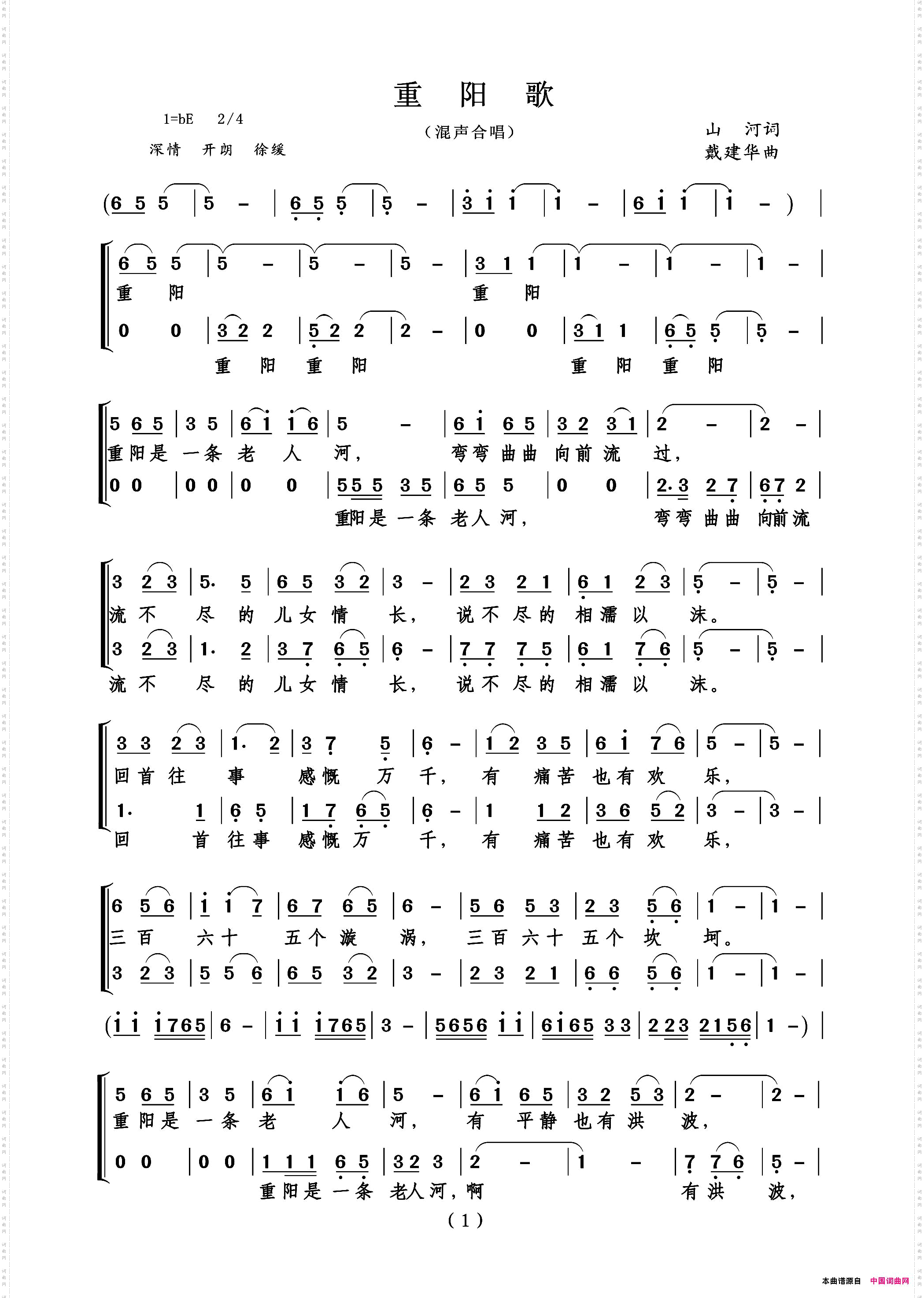 重阳是一条老人河