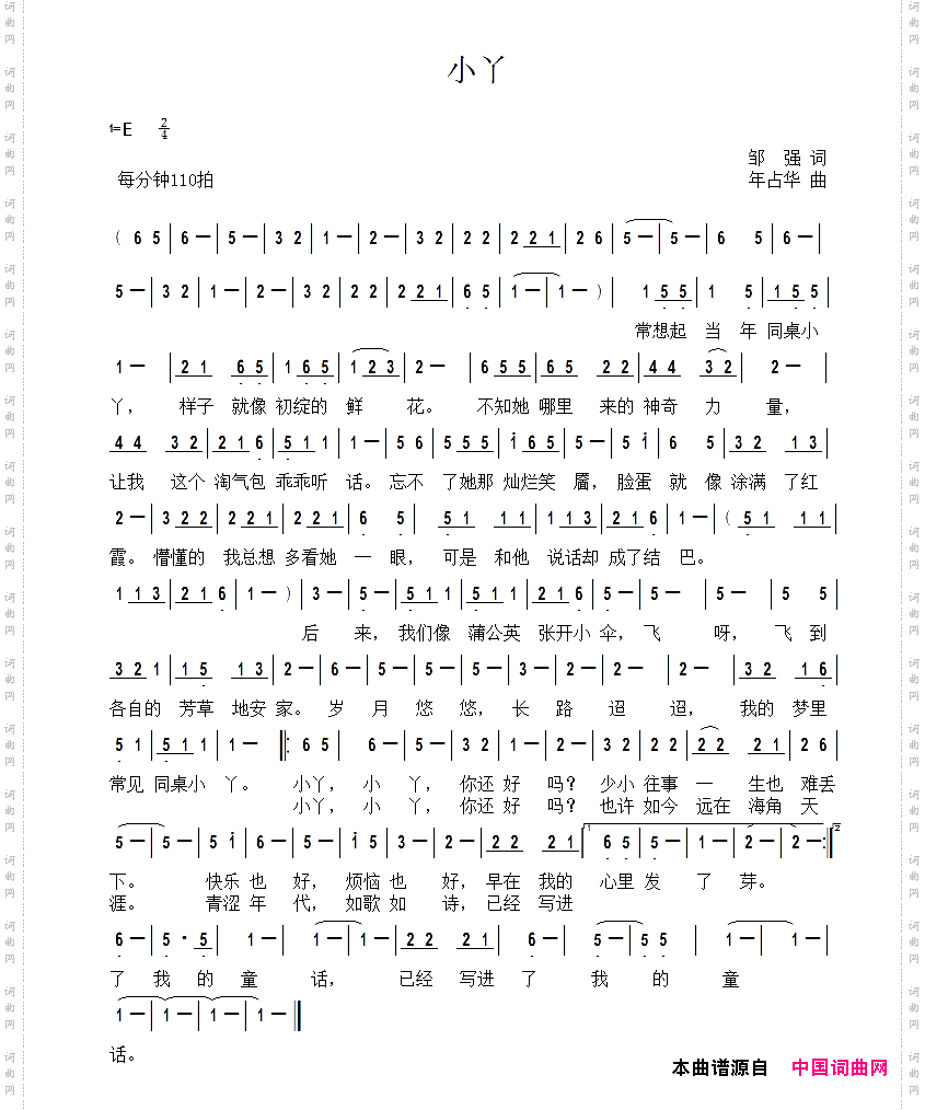 小丫