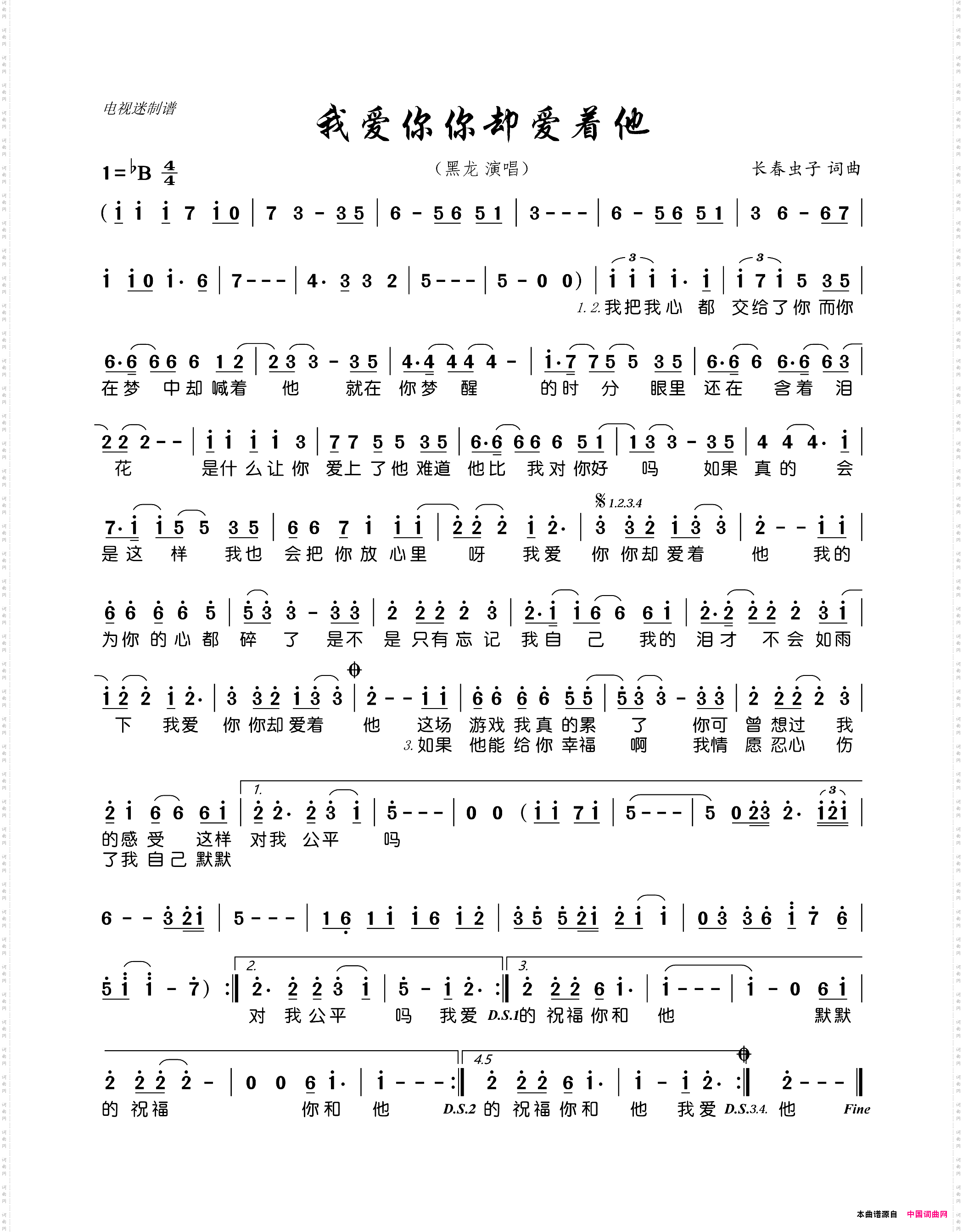 我爱你你却爱着他