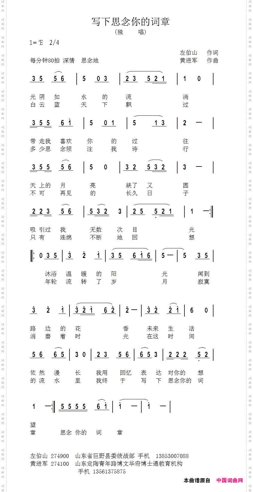 写下思念你的词章