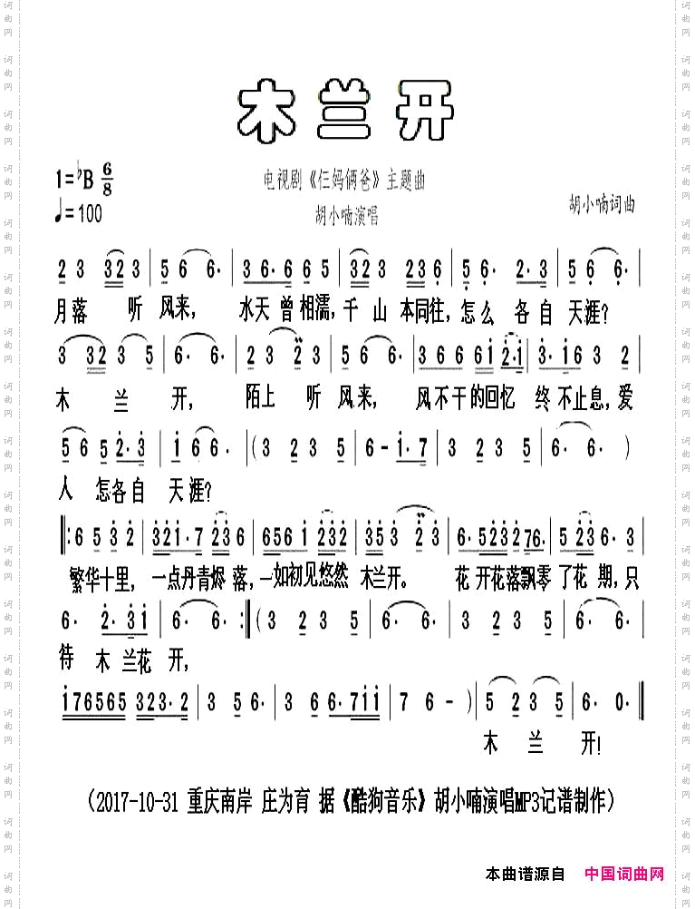 木兰开_电视剧《仨妈俩爸》主题曲