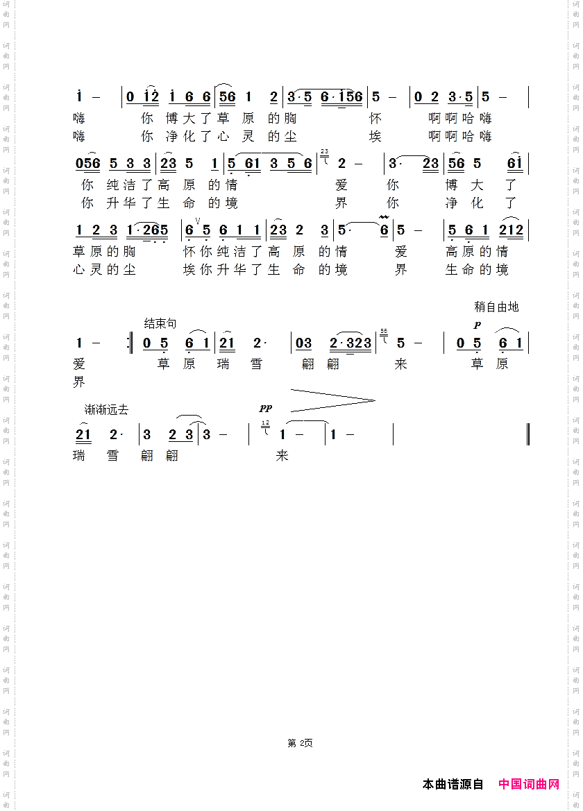 草原瑞雪翩翩来-陈志强版
