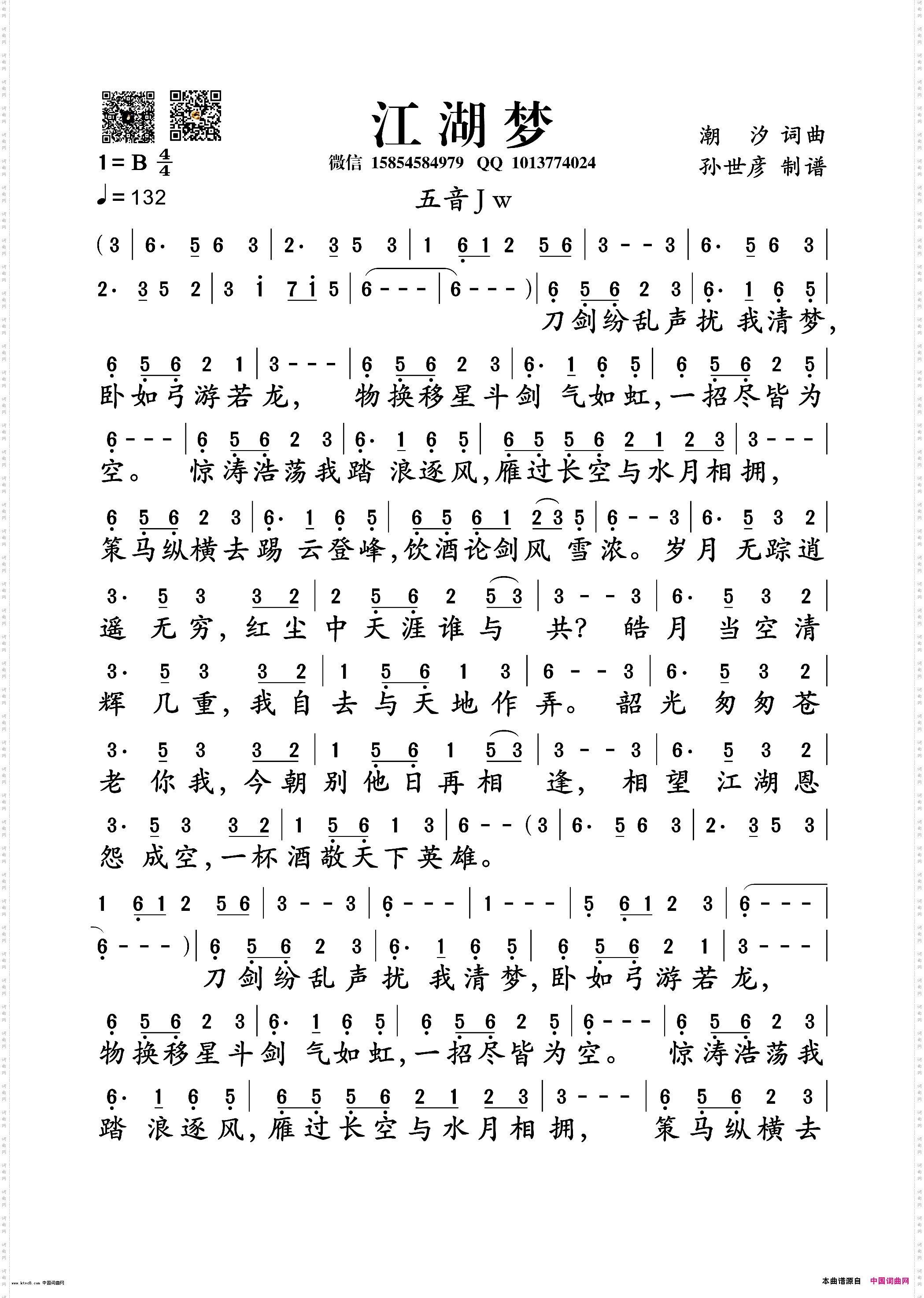江湖梦