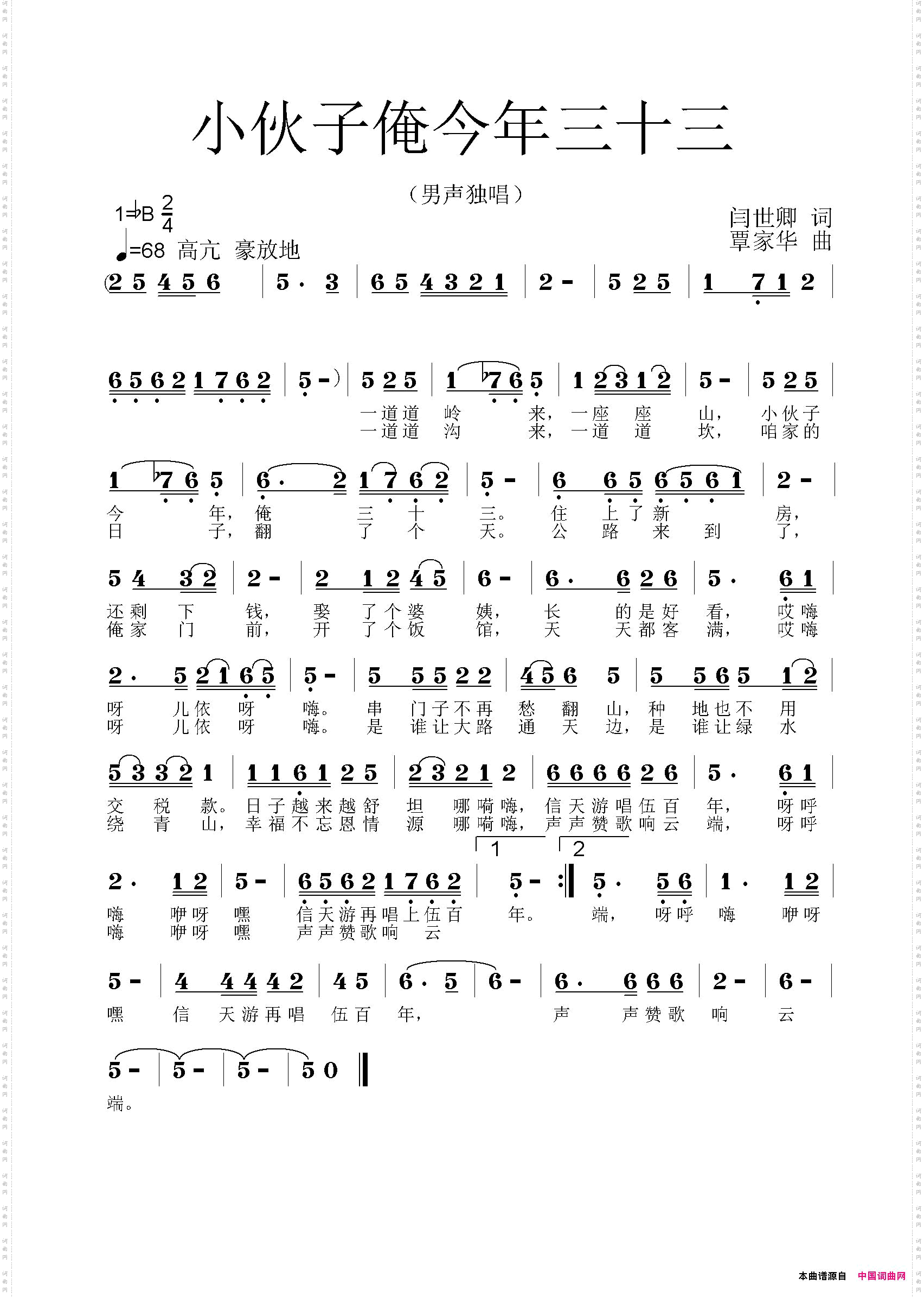 小伙子俺今年三十三