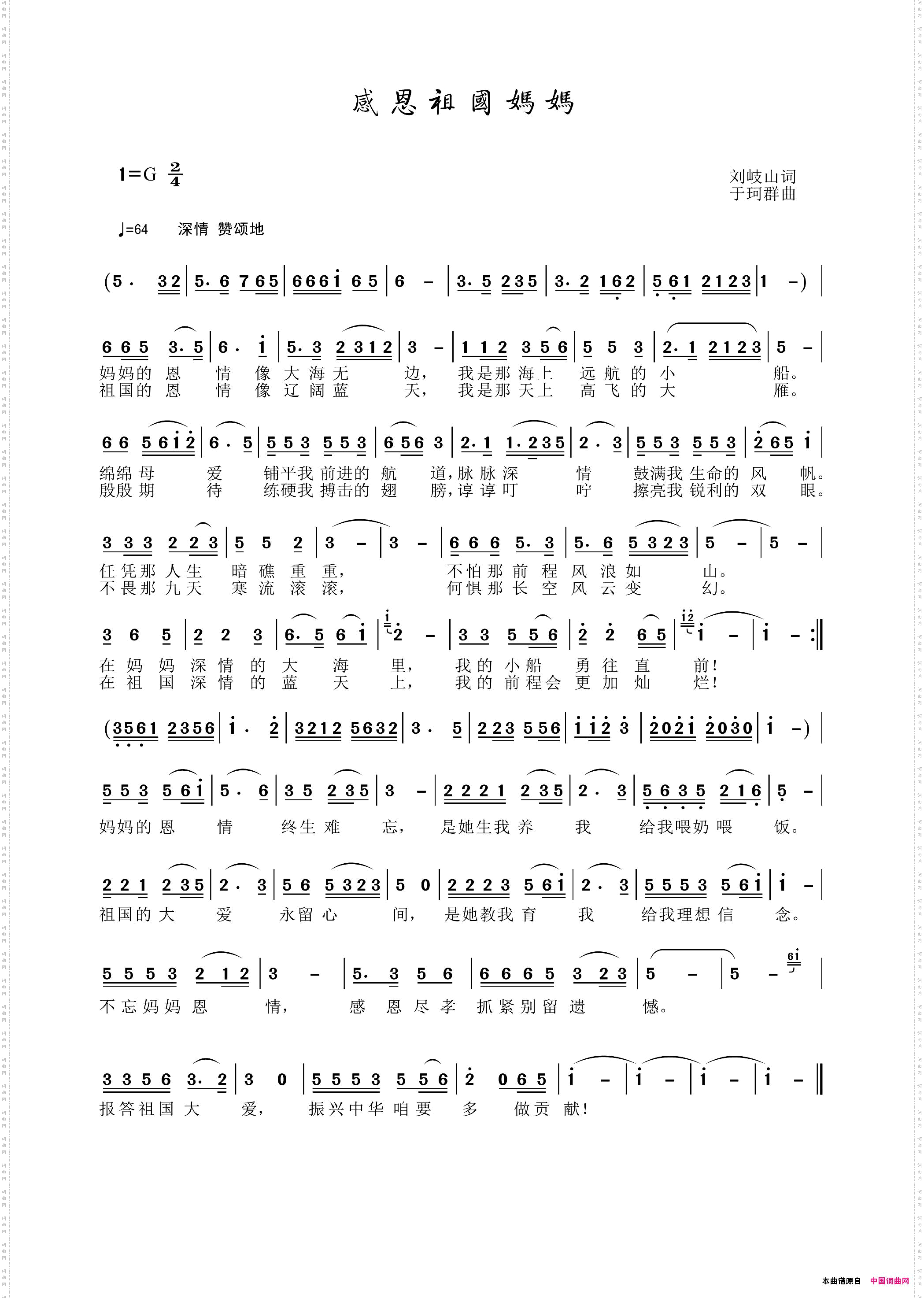 感恩祖国妈妈_于珂群音频版