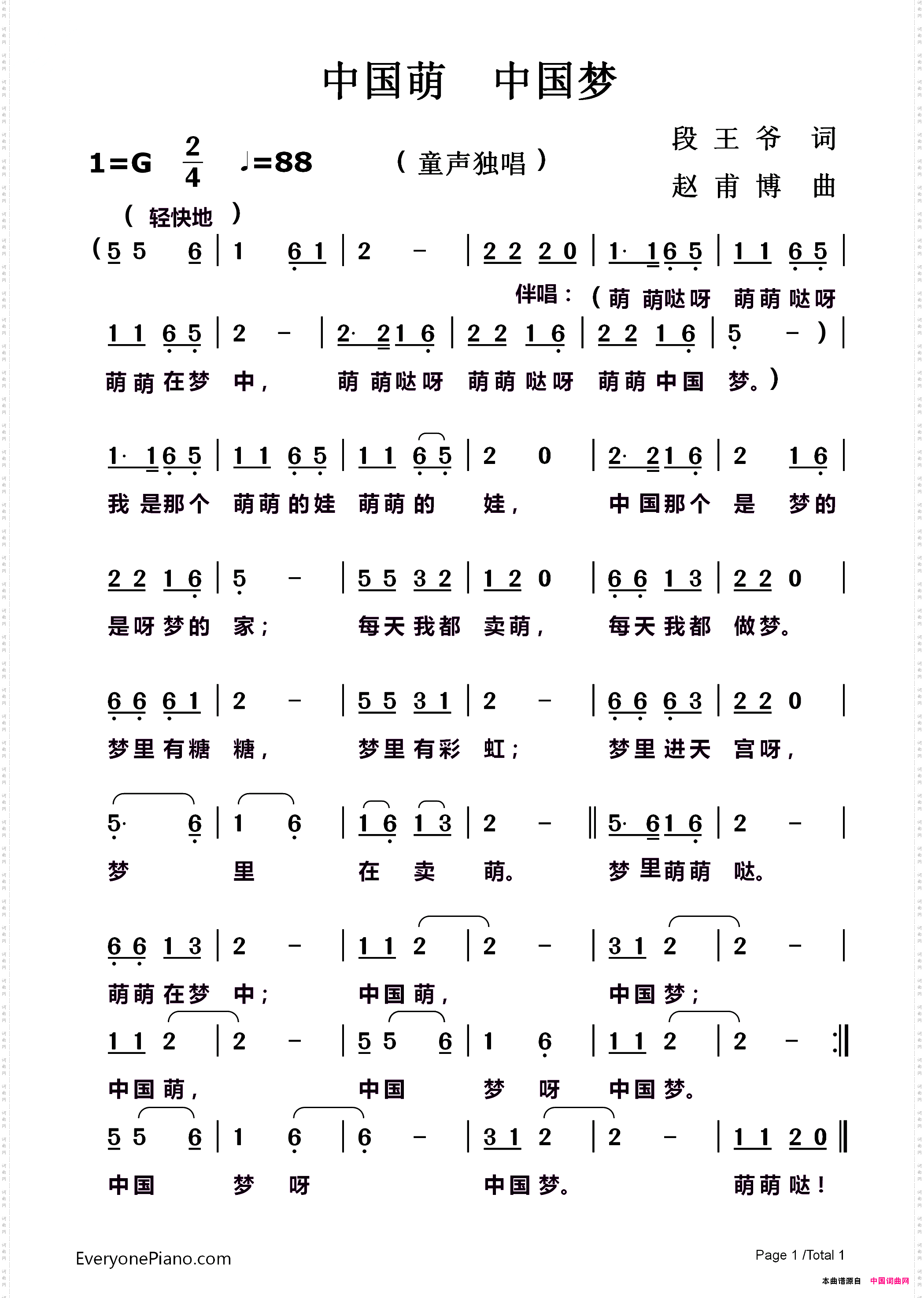 中国萌中国梦
