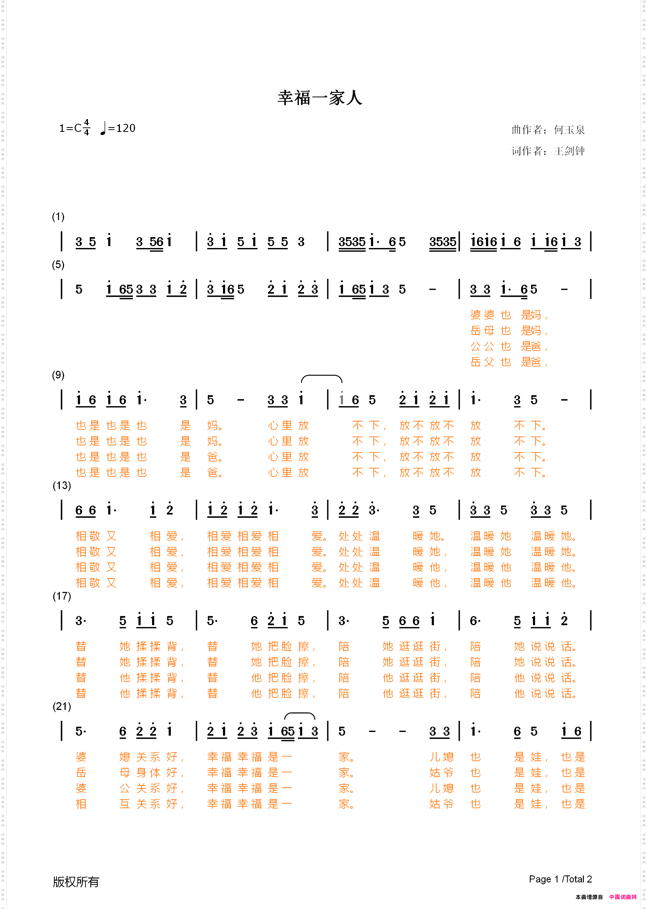 幸福一家人土帽触电音乐