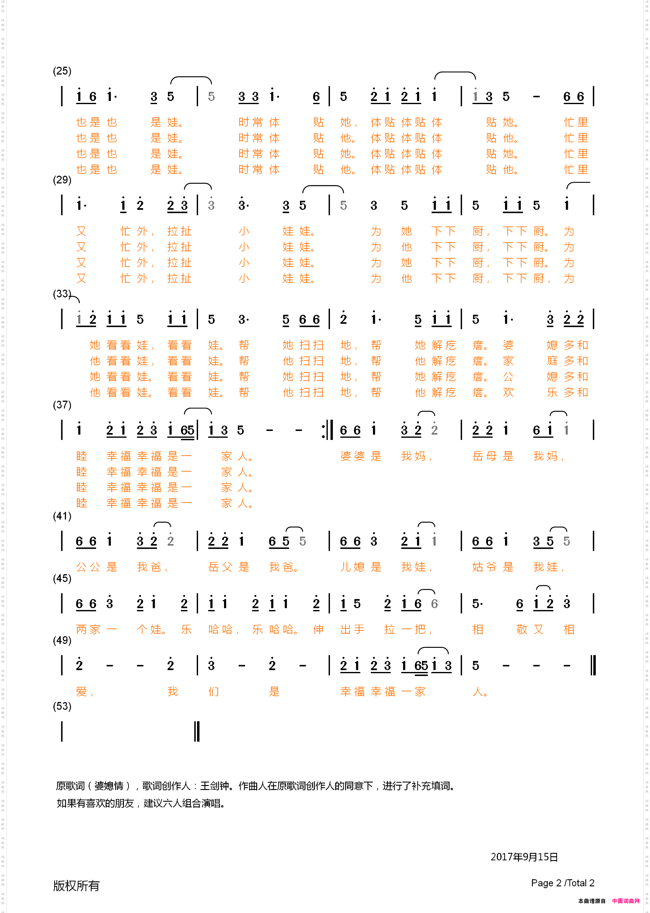 幸福一家人土帽触电音乐