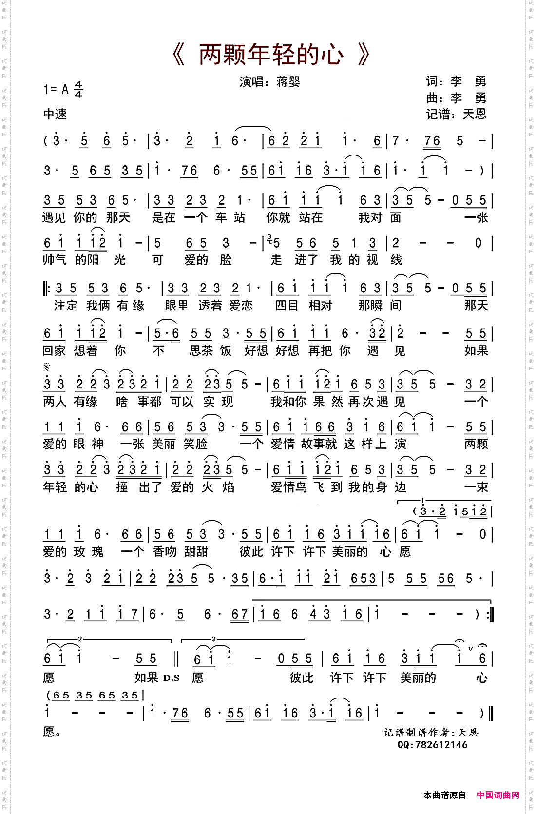 两颗年轻的心