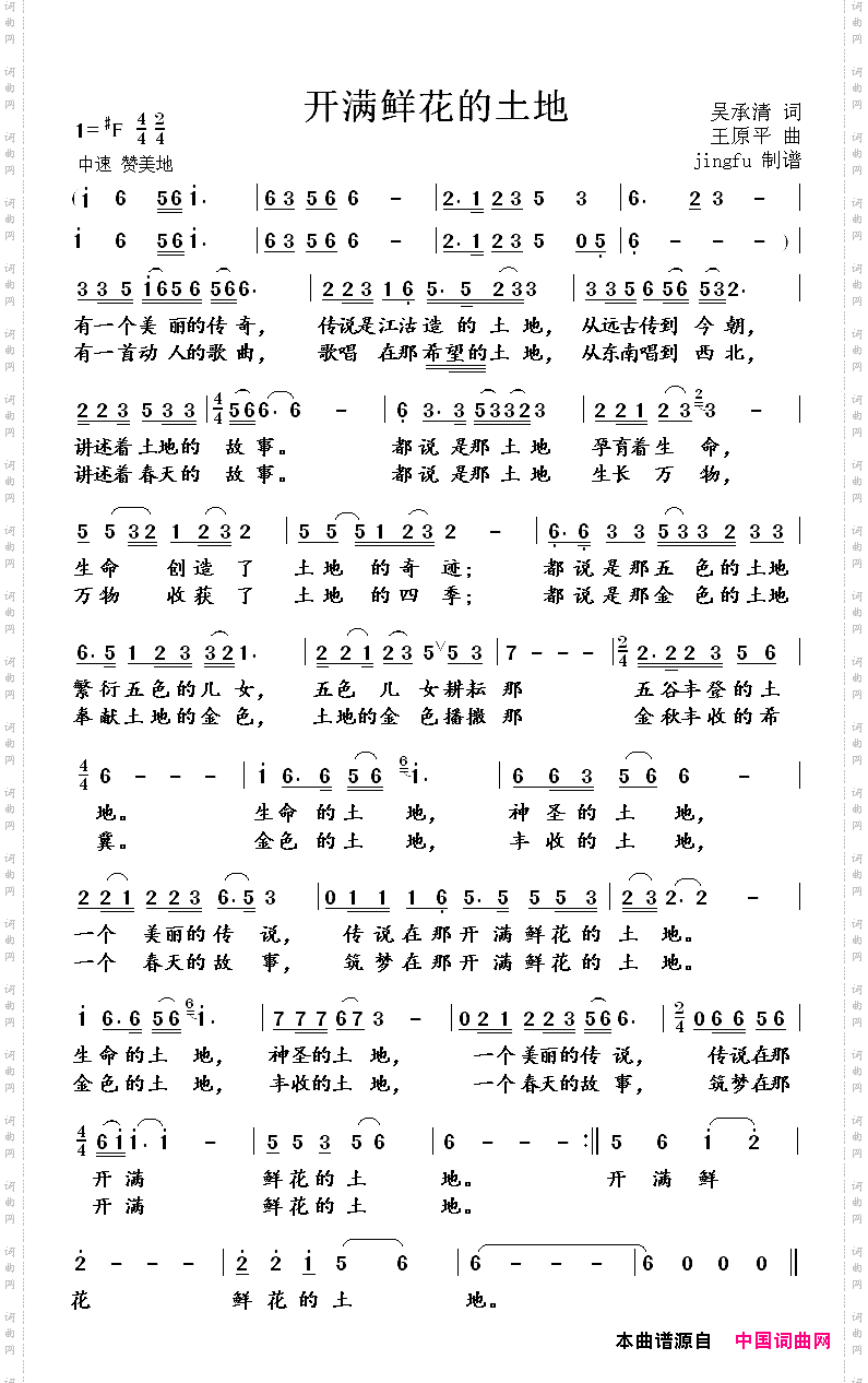 开满鲜花的土地