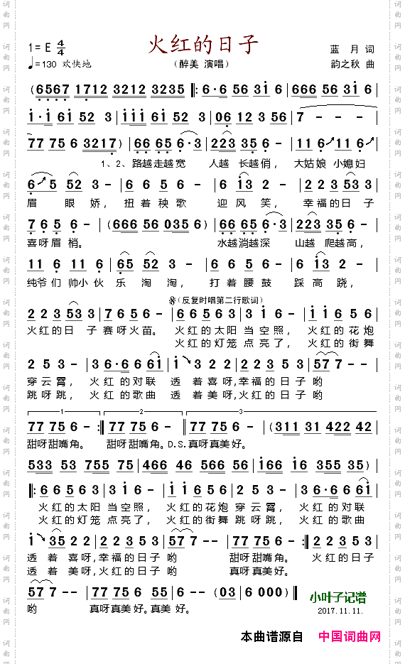 火红的日子