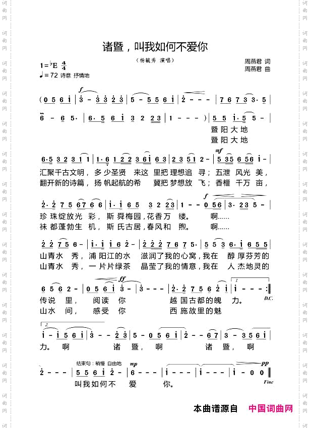 诸暨叫我如何不爱你