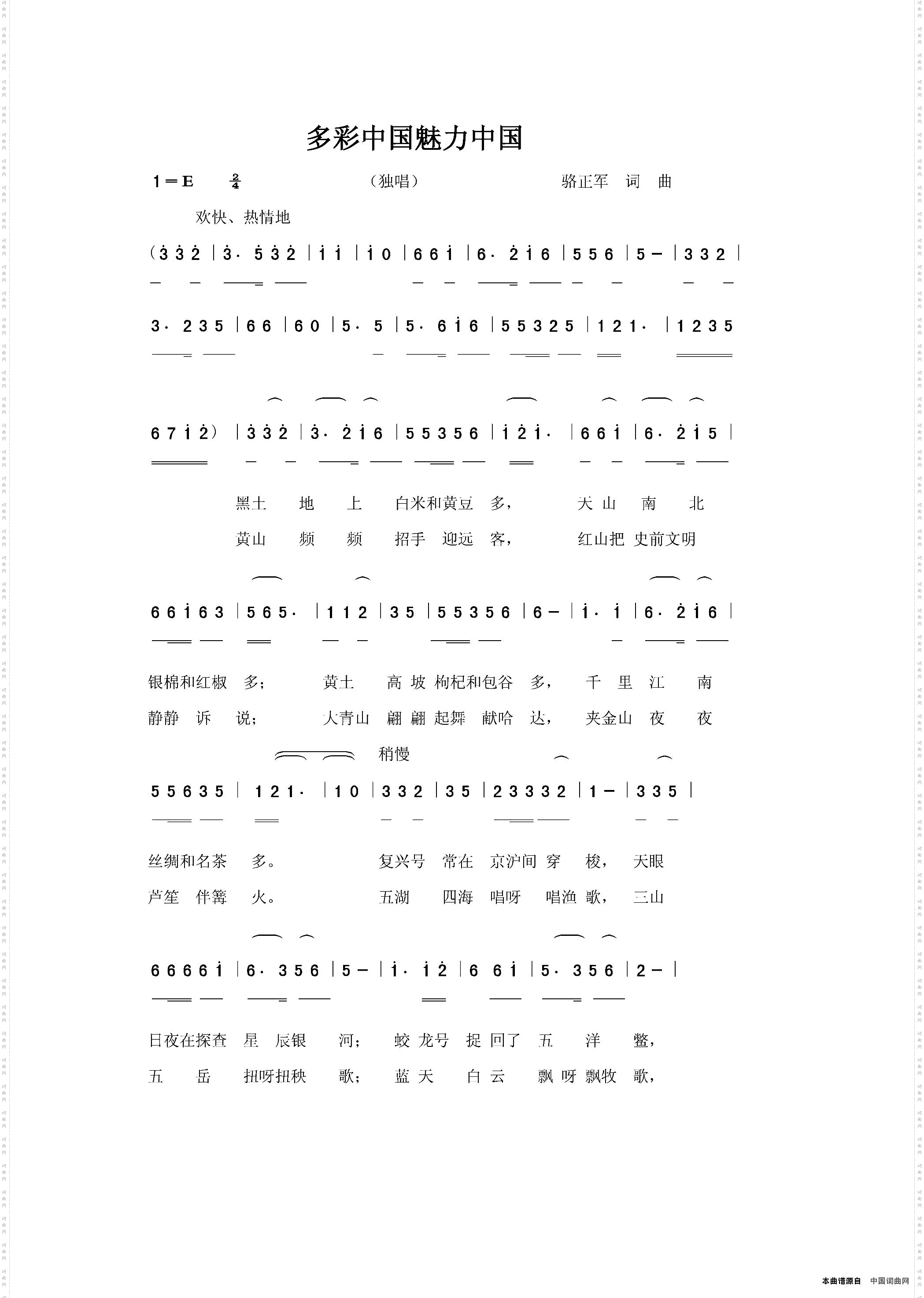 多彩中国魅力中国