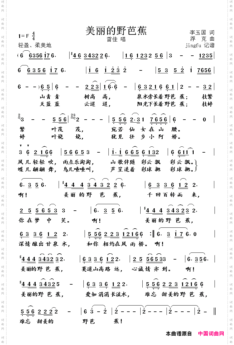 美丽的野芭蕉