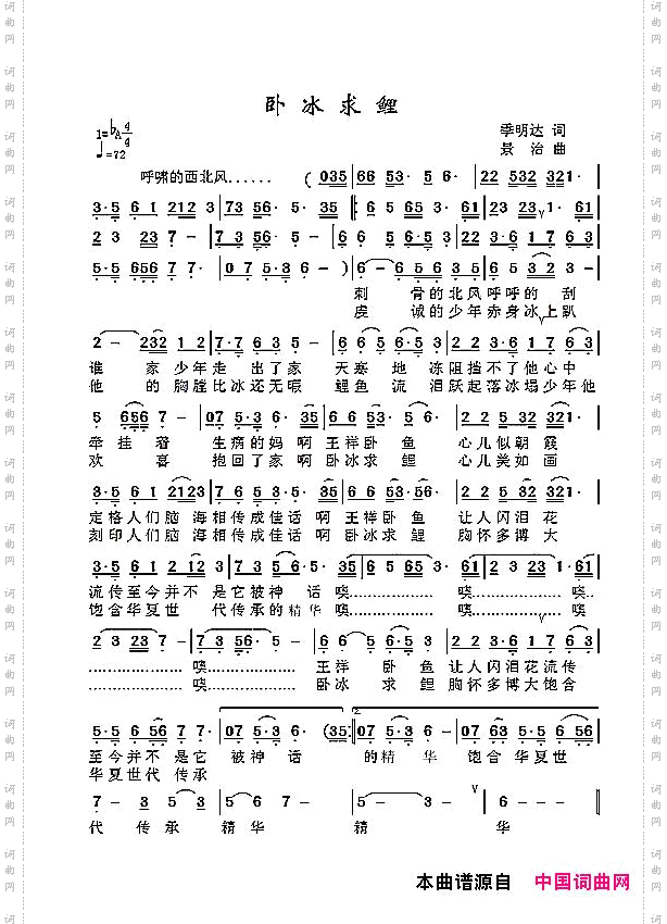 卧冰求鲤-枫桥版
